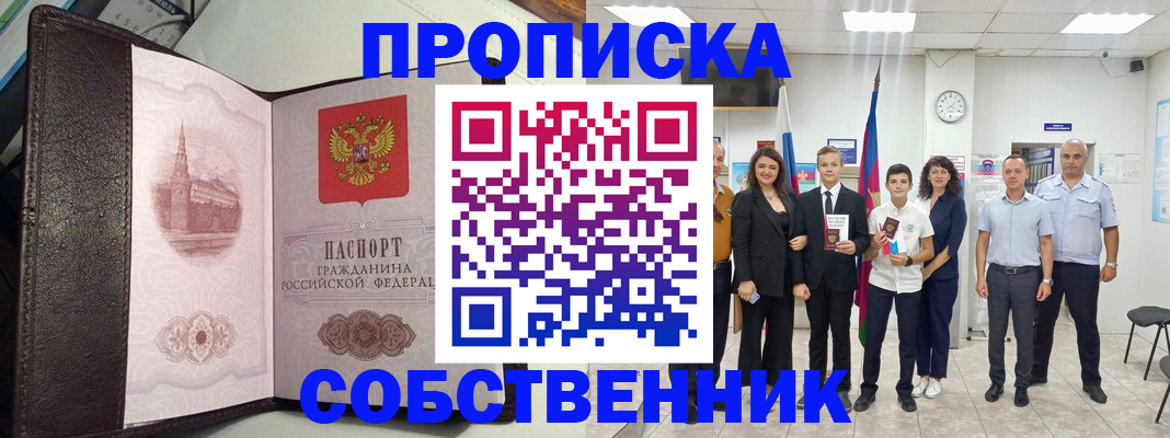 временная регистрация собственник в Зернограде