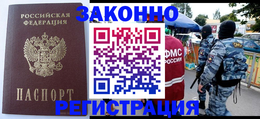 временная регистрация законно в Зернограде