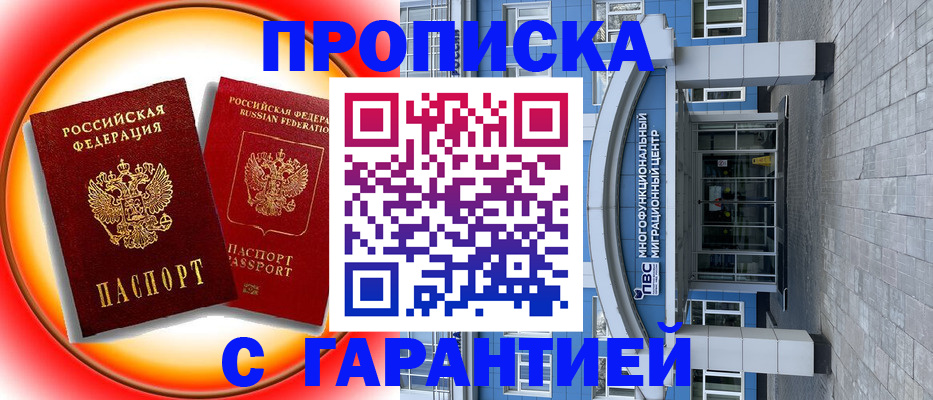 временная регистрация 2025 в Зернограде